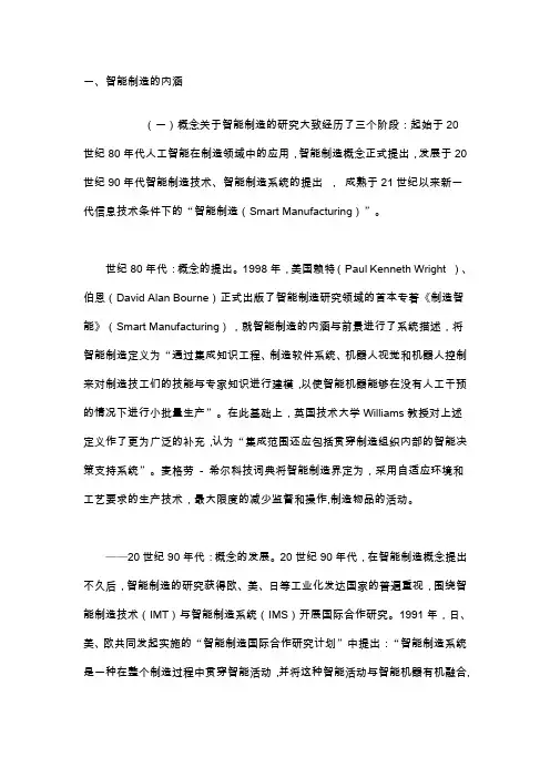 智能制造的内涵及其系统架构探究