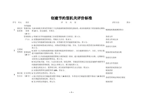 创建节约型机关评价标准
