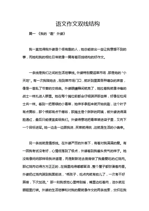 语文作文双线结构