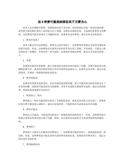 这8种梦可能是疾病征兆千万要当心