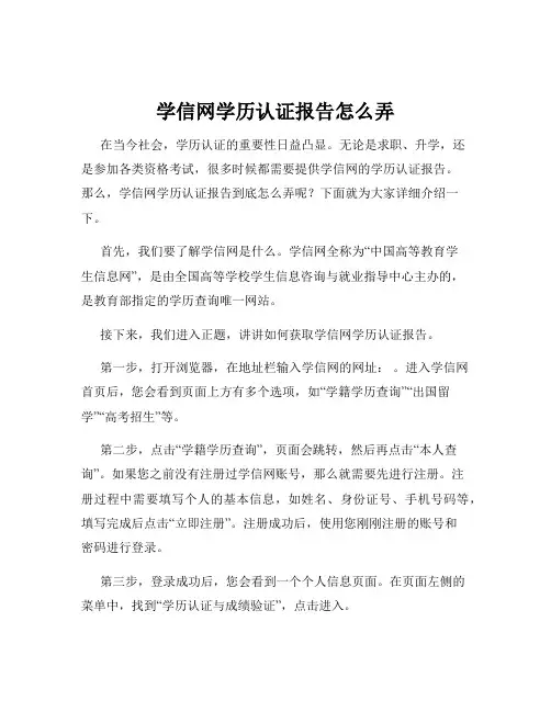 学信网学历认证报告怎么弄