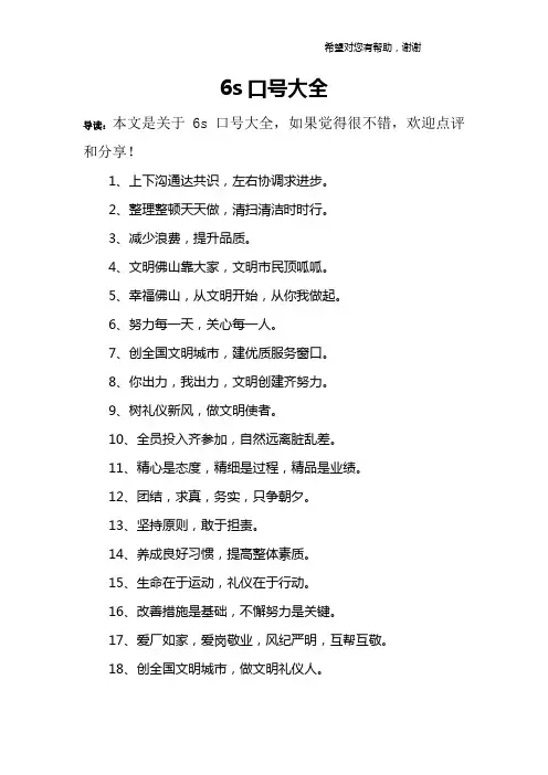 6s口号大全