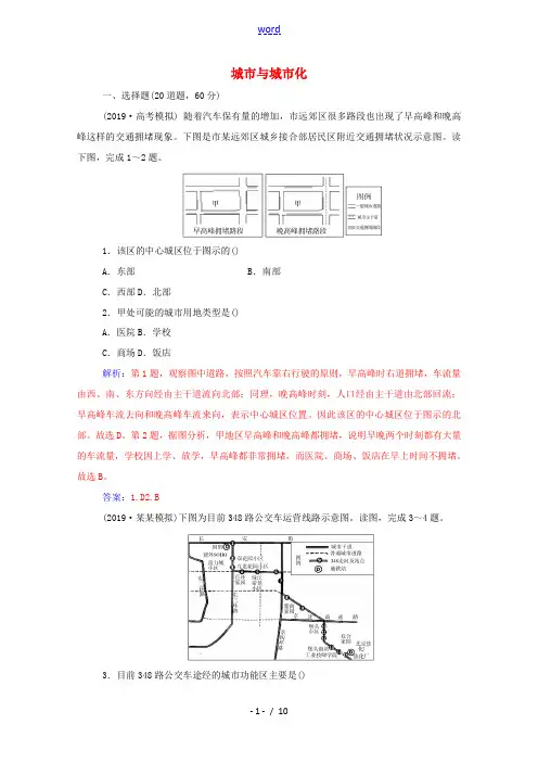 高考地理一轮复习 第七章 城市与城市化章末质检(含解析)新人教版-新人教版高三全册地理试题