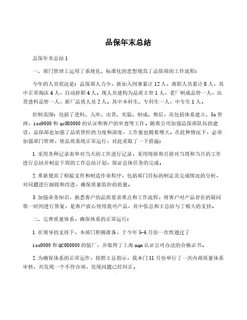 品保年终总结