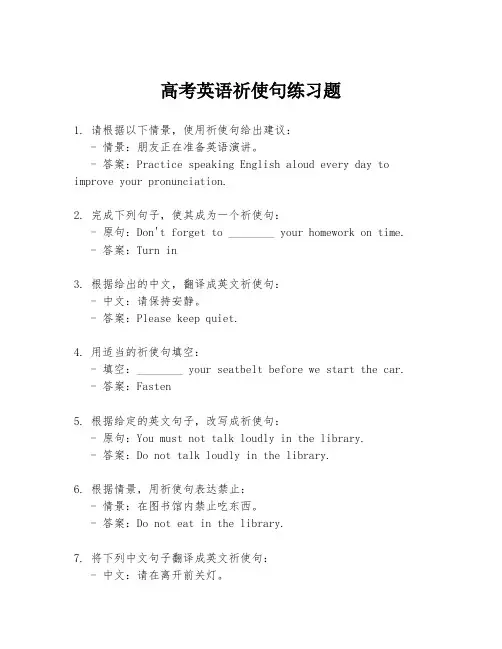 高考英语祈使句练习题