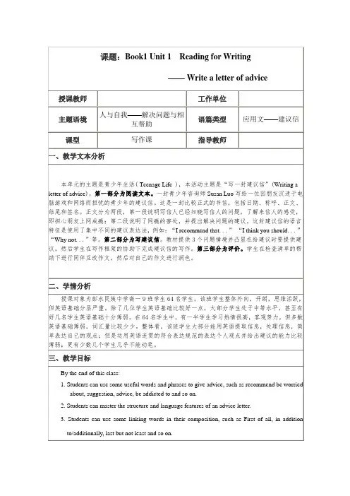 Unit1TeenageLifeReadingforWriting教学设计-高中英语人教版
