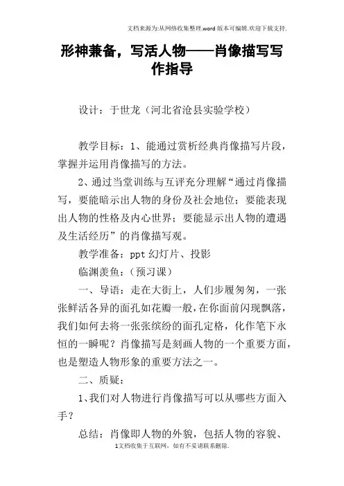 形神兼备,写活人物——肖像描写写作指导