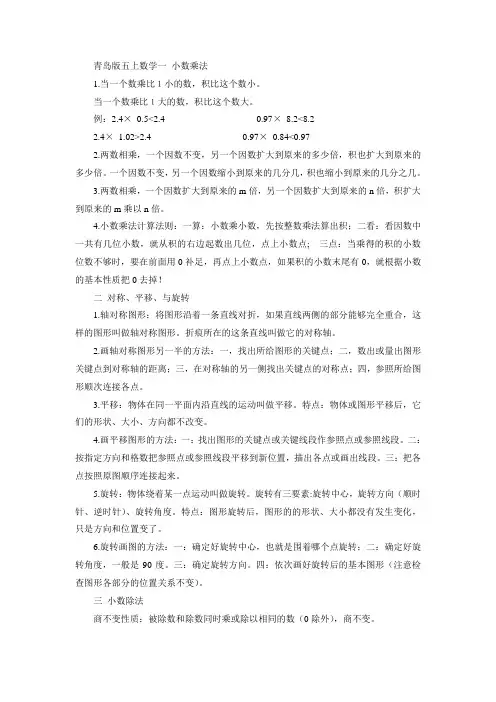 青岛版五上数学青岛版五年级数学上册总复习知识点归纳
