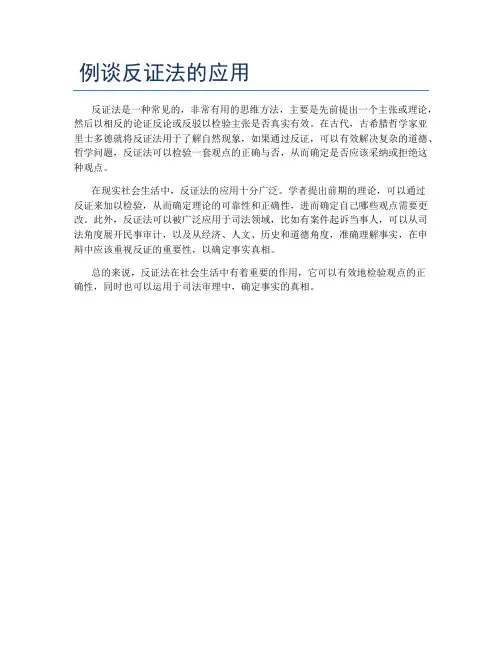 例谈反证法的应用