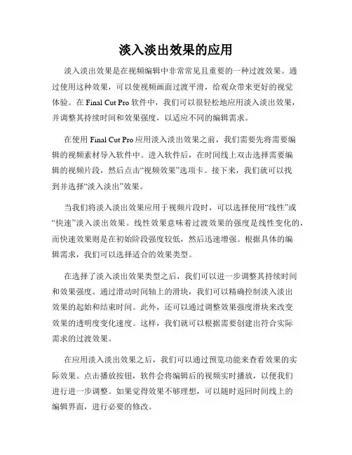 淡入淡出效果的应用
