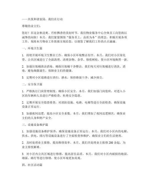 物业工作简报走心文案