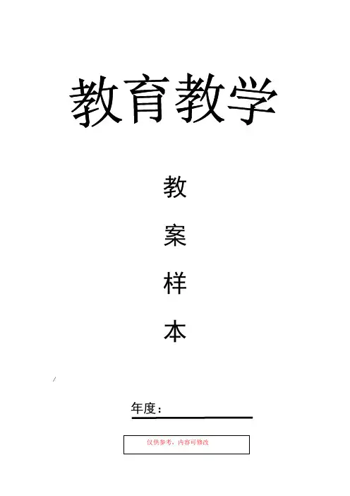 部编版小学语文六年级上册 习作六    学写倡议书 