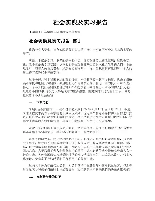社会实践及实习报告