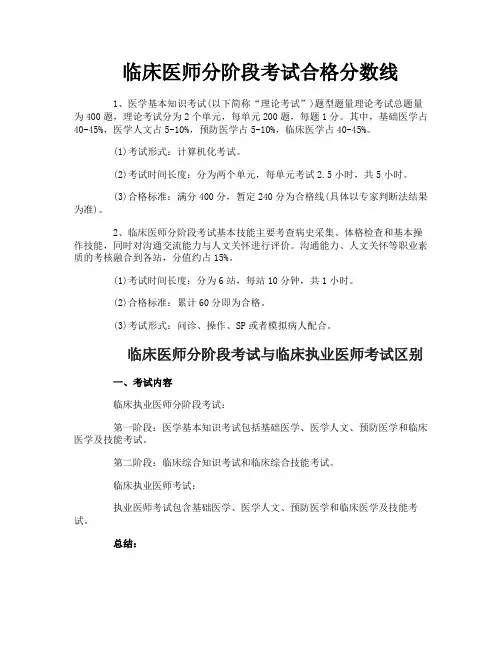 临床医师分阶段考试合格分数线
