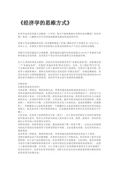 经济学的思维方式读书文摘读书笔记读书感想