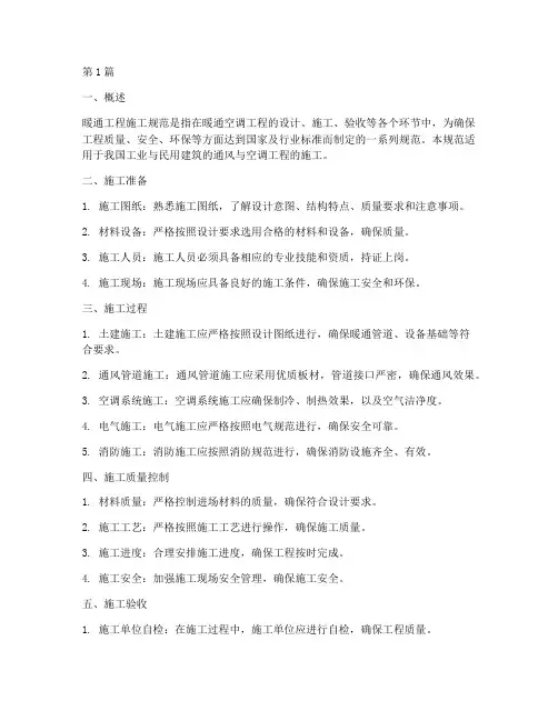 暖通工程施工规范(3篇)