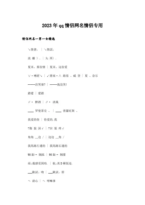 2023年个性_qq情侣网名情侣专用