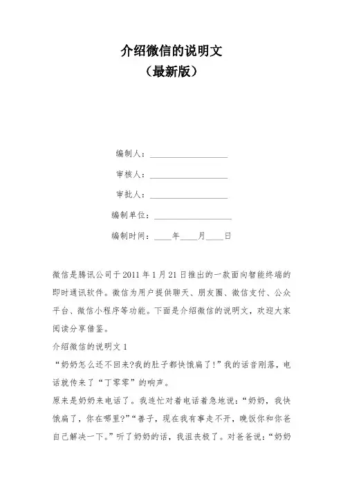介绍微信的说明文