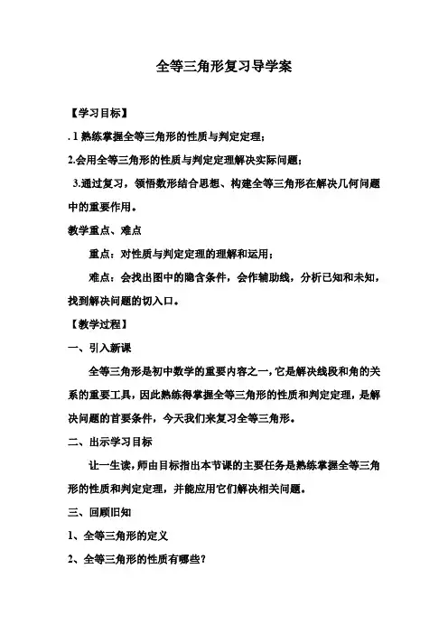 初中数学_全等三角形教学设计学情分析教材分析课后反思