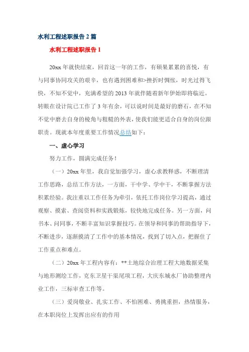 水利工程述职报告2篇