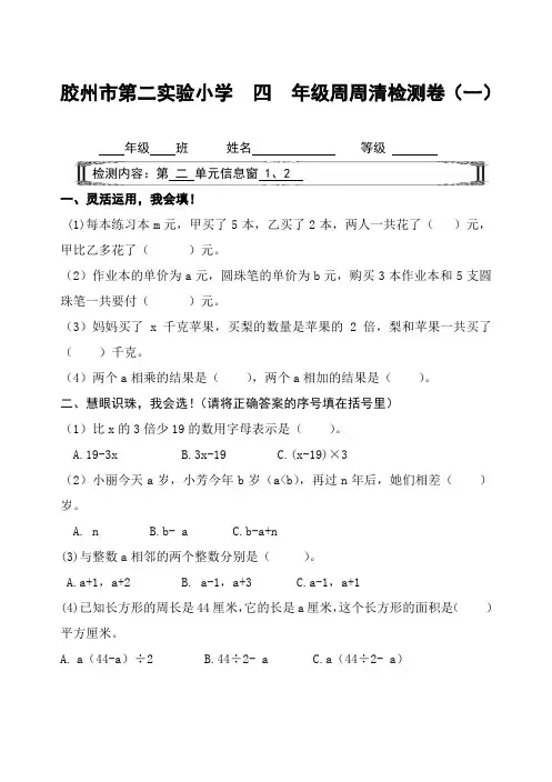 青岛版四年级下册数学每周一练四下