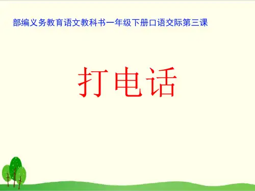 部编教材一年级下册语文《识字》完整版ppt