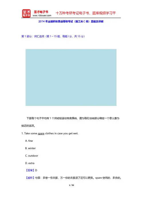 2014年全国职称英语等级考试(理工类C级)真题及详解【圣才出品】
