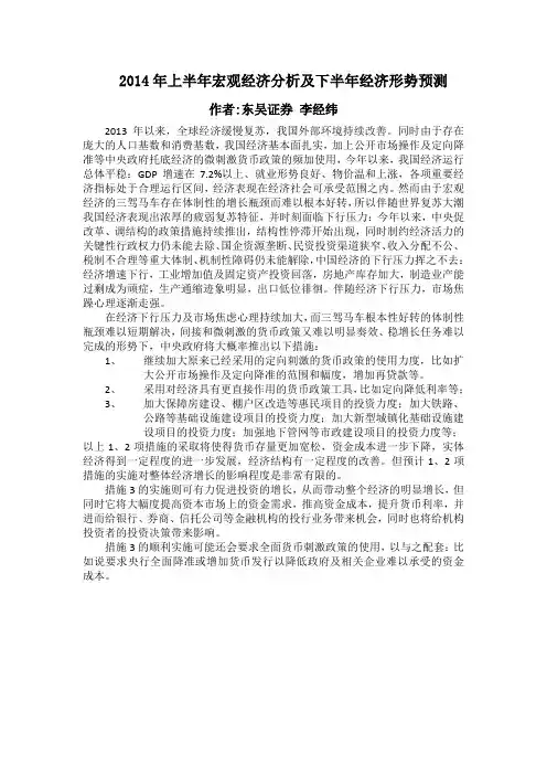 2014年上半年宏观经济分析