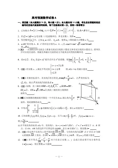 2017七宝中学高三数学高考模拟试题A