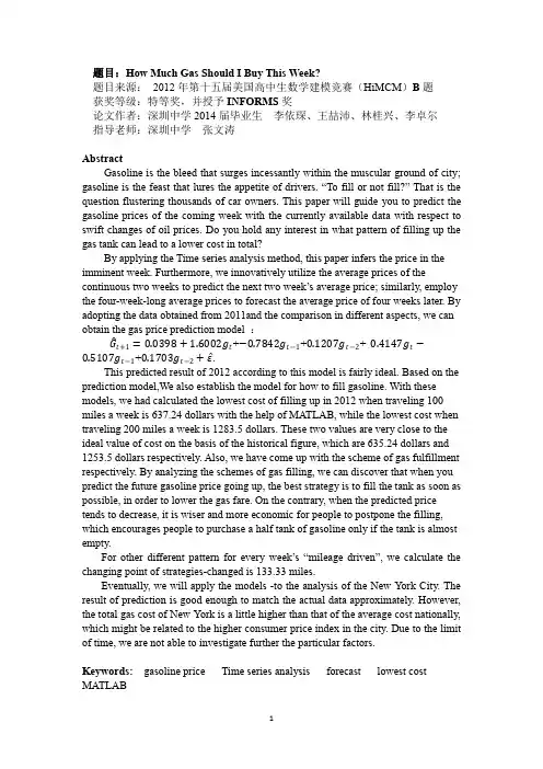 2012年美国高中生数学建模竞赛特等奖论文