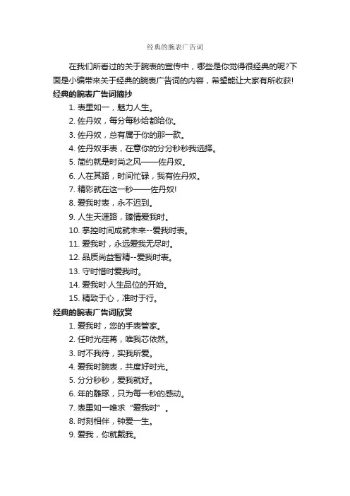 经典的腕表广告词_创意广告词_