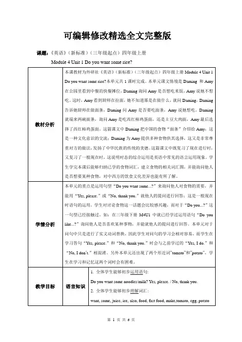 英语外研版(三起)六年级上册Module-4-Unit-1教案精选全文