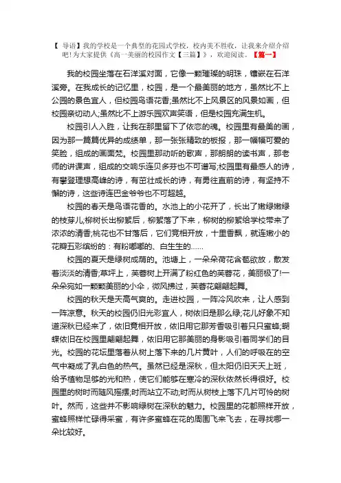 高一美丽的校园作文【三篇】