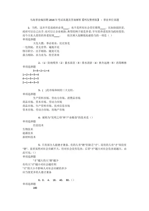 乌海事业编招聘2016年考试真题及答案解析【网友整理版】 - 事业单位真题