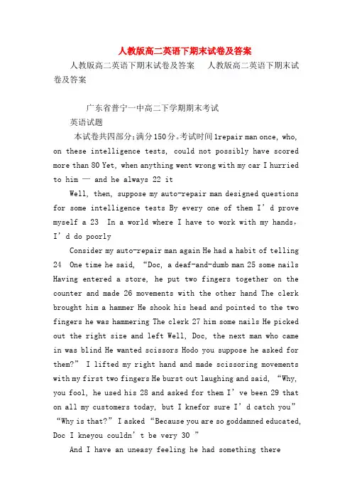 【高二英语试题精选】人教版高二英语下期末试卷及答案