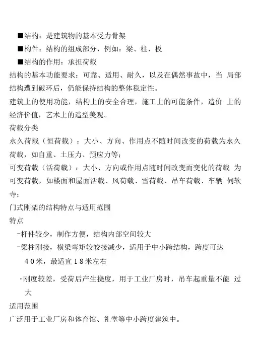 建筑结构选型复习参考要点.doc