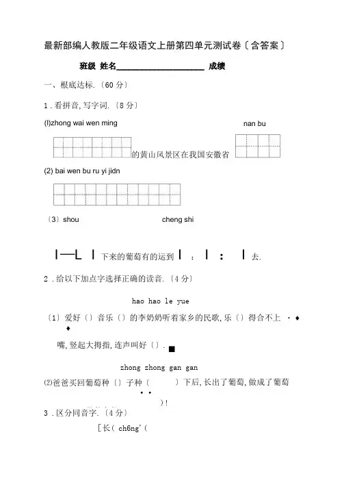 最新部编人教版二年级语文上册第四单元测试卷(含答案)