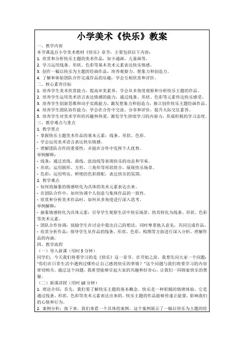 小学美术《快乐》教案
