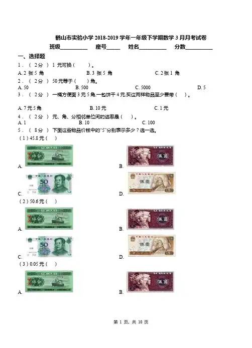 鹤山市实验小学2018-2019学年一年级下学期数学3月月考试卷