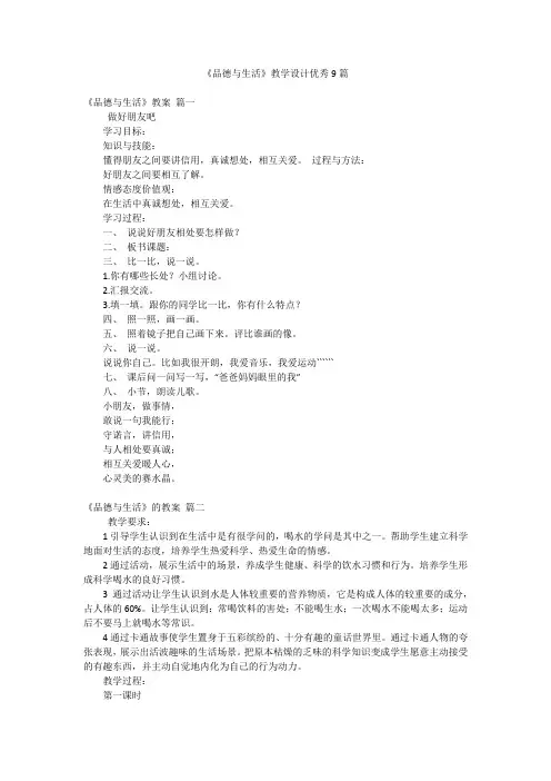 《品德与生活》教学设计优秀9篇
