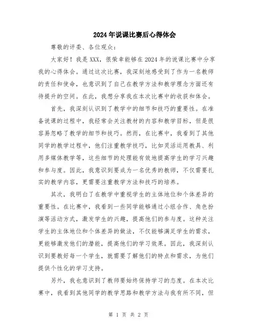 2024年说课比赛后心得体会