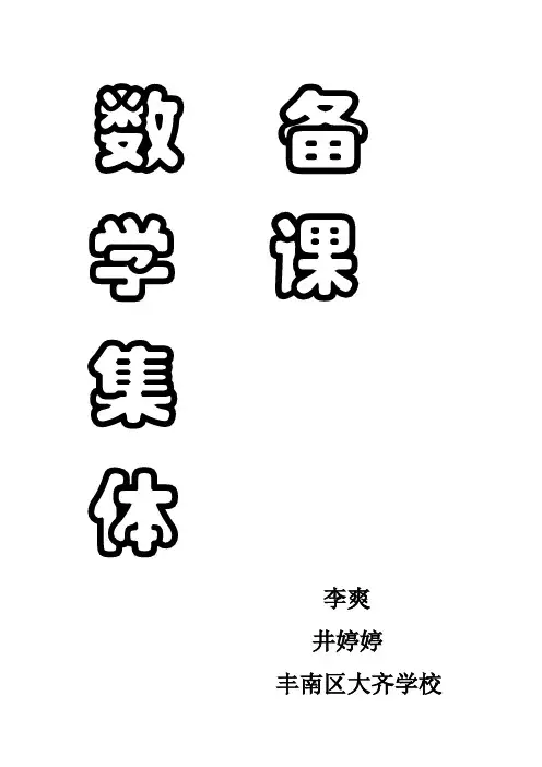 五年级上册数学第五单元集体备课