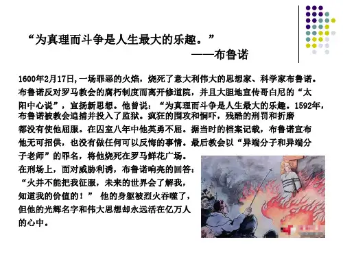 真理与价值ppt课件