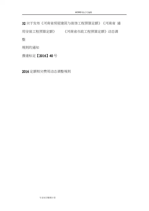 (完整版)豫建标定2016年40号文(20201018160823)