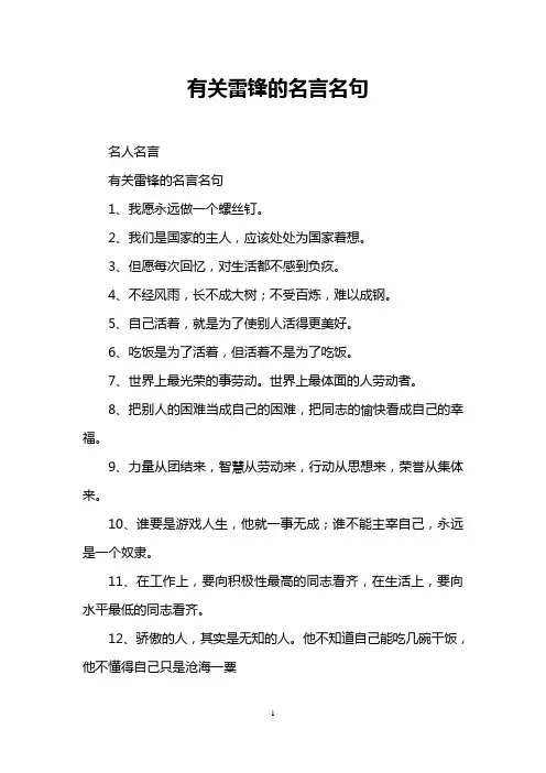 有关雷锋的名言名句