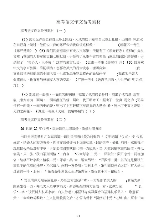 2019高考语文作文备考素材教育.doc