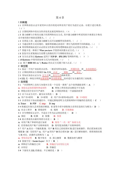 网络安全技术习题第4章习题