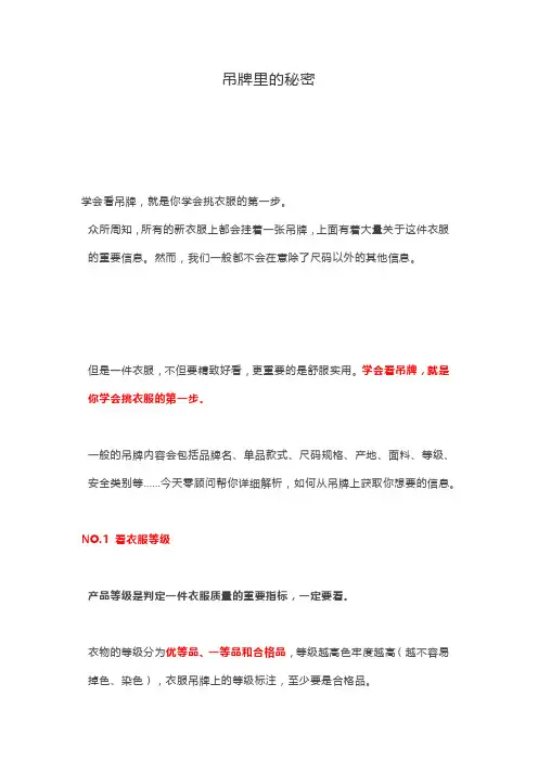 吊牌知识