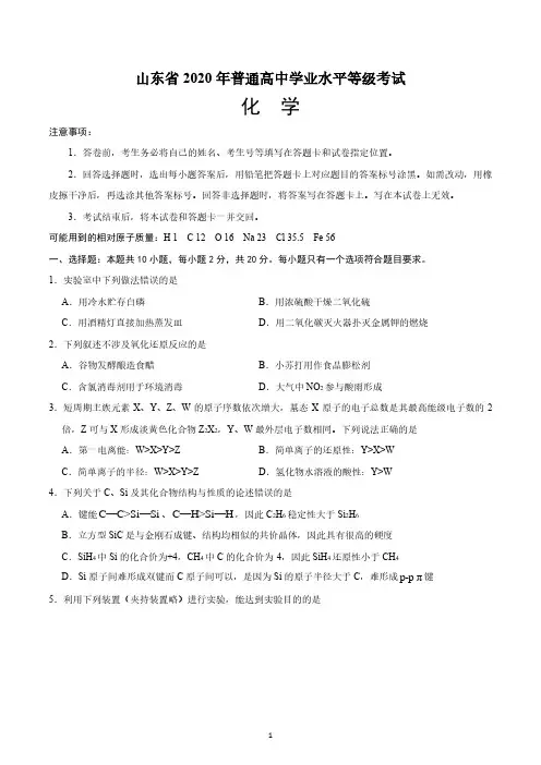 2020年全国高考化学试题及答案-新高考卷I