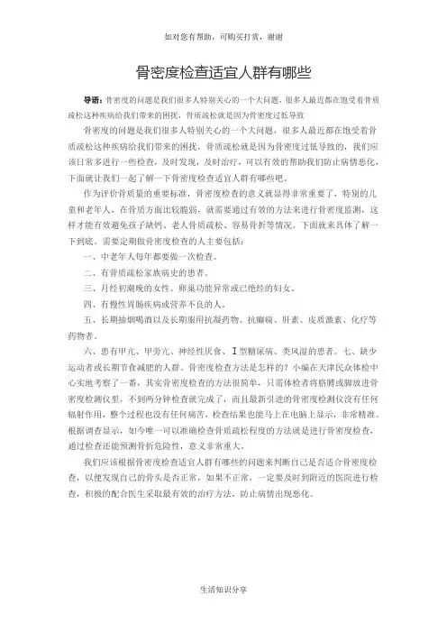 骨密度检查适宜人群有哪些